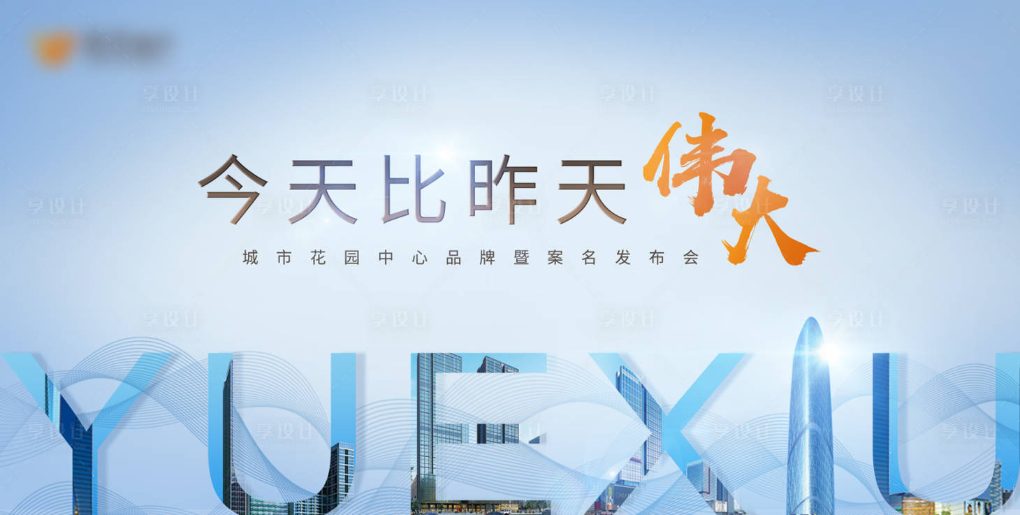 源文件下載【享設(shè)計】搜索編號：53340026320832526【新品發(fā)布會】