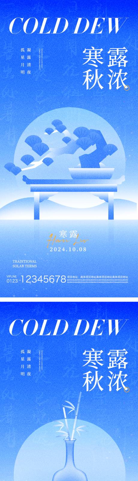 源文件下载【享设计】搜索编号：32150026480593557【寒露节气海报】
