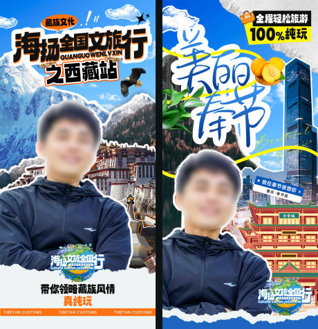 源文件下载【文旅行海报】编号：25890026475694189