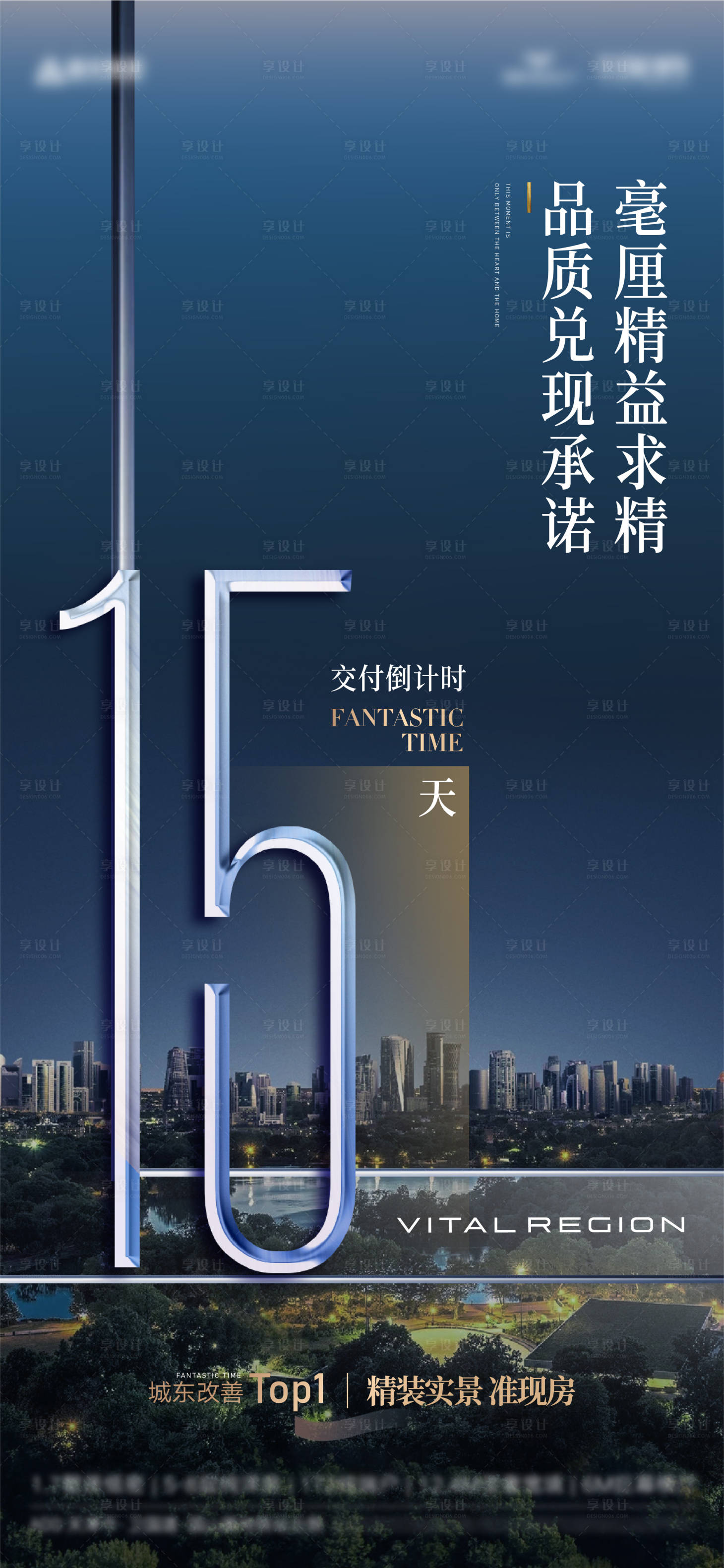 源文件下載【享設(shè)計(jì)】搜索編號(hào)：85310026469511850【房地產(chǎn)倒計(jì)時(shí)海報(bào)】