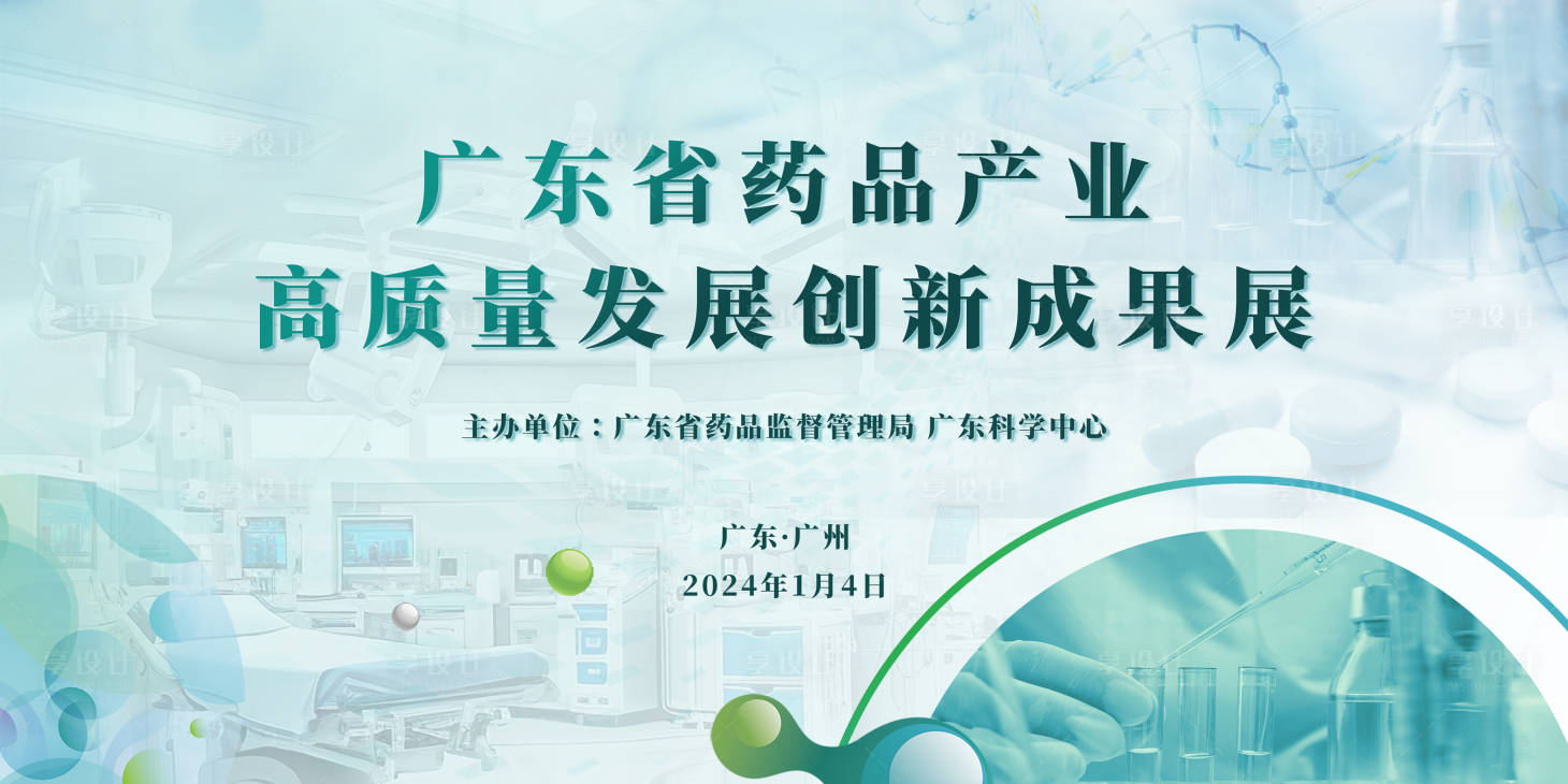 源文件下載【享設計】搜索編號：93780026169297711【醫藥科技展板】