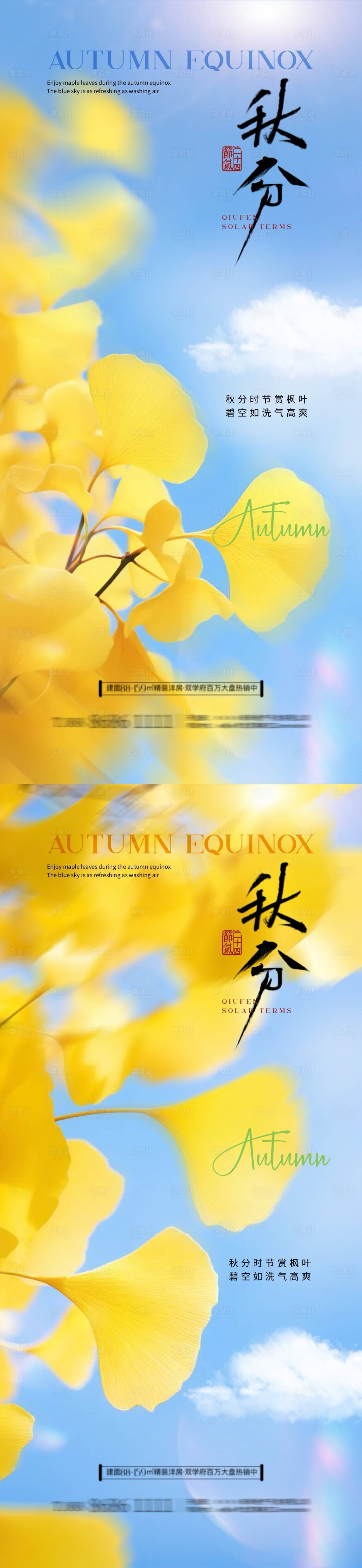 源文件下载【享设计】搜索编号：99040026143351168【地产秋分节气海报】