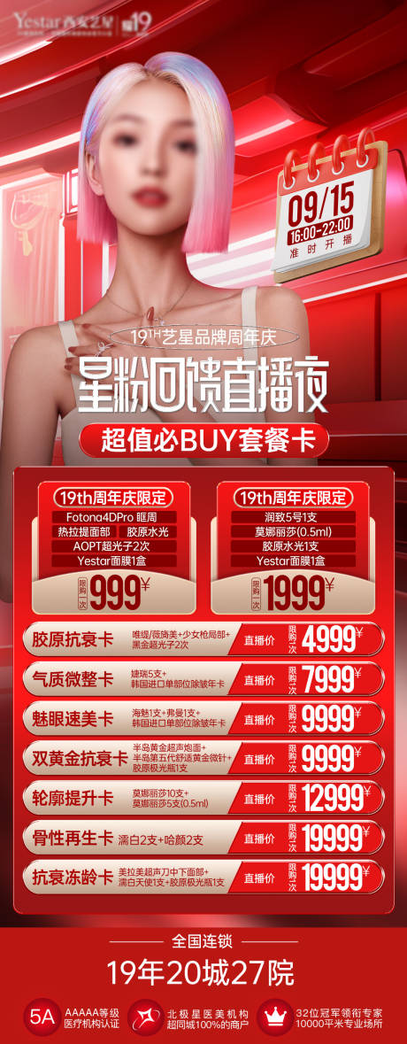 源文件下载【医美直播活动海报】编号：43680026340072157