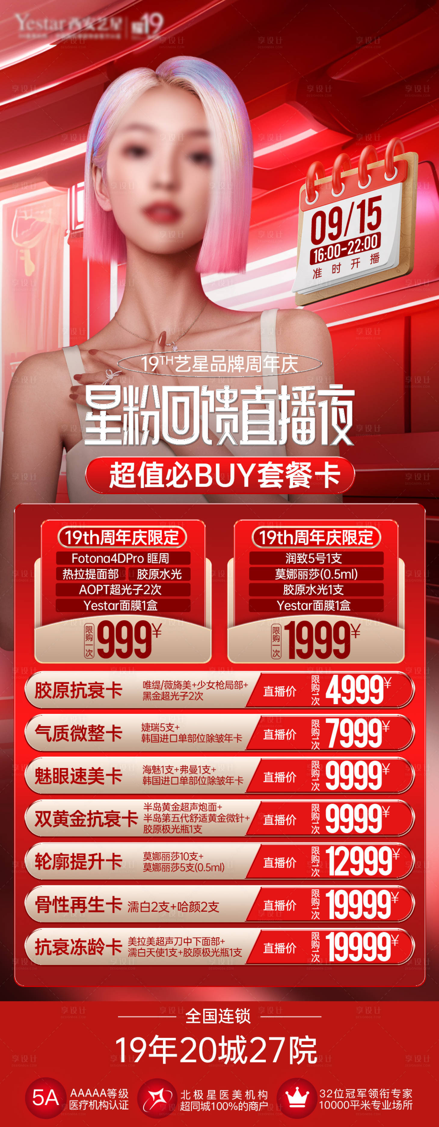 源文件下載【享設計】搜索編號：43680026340072157【醫美直播活動海報】