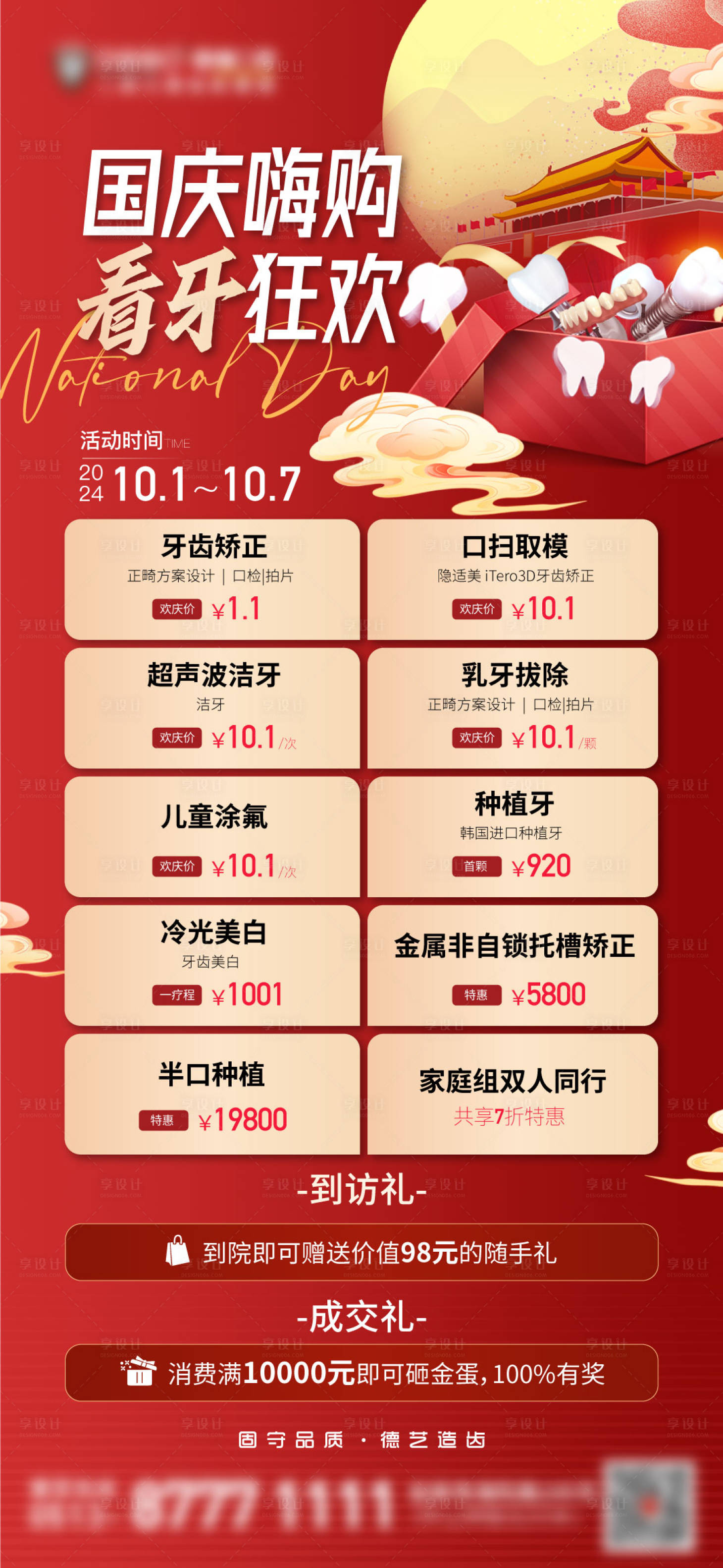 源文件下载【享设计】搜索编号：44380026484108540【国庆活动特惠刷屏】