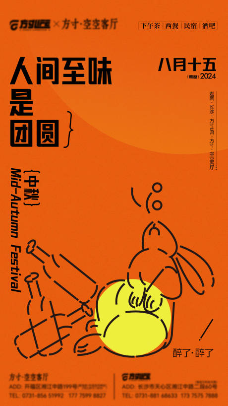 源文件下载【享设计】搜索编号：72880026255397196【中秋活动海报】
