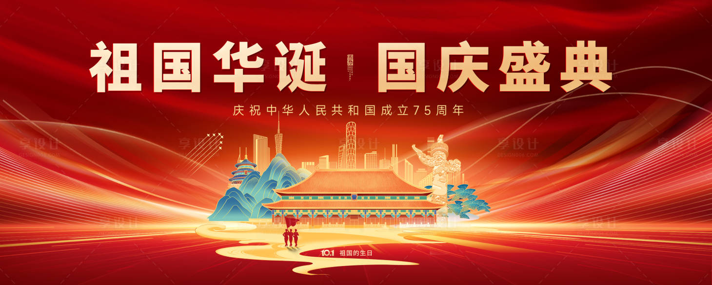 源文件下载【享设计】搜索编号：14010026228082766【国庆节背景板】