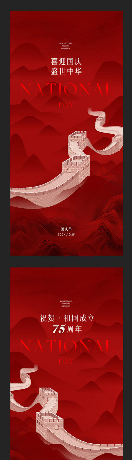 源文件下载【享设计】搜索编号：18700026449745259【国庆节长城山水海报】