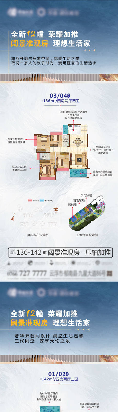 源文件下载【地产户型价值卖点】编号：35970025746965208