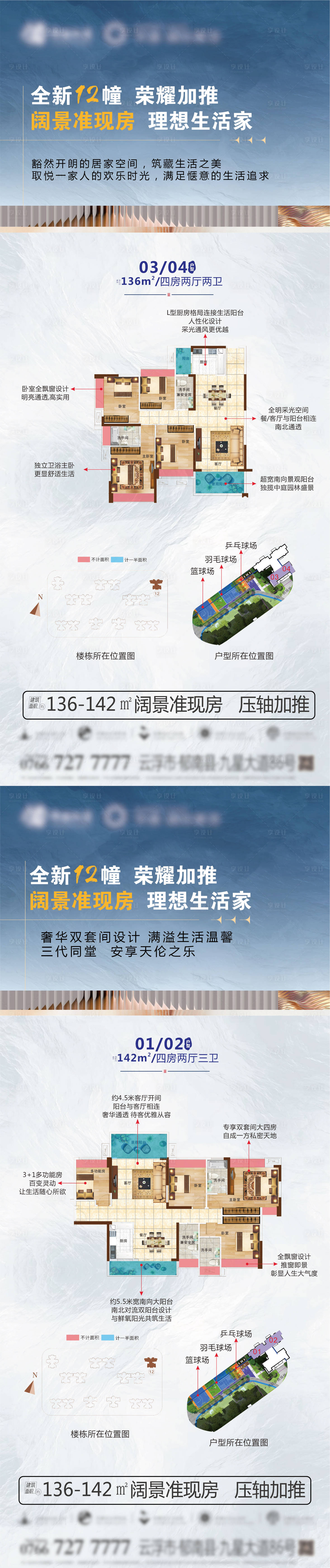 源文件下载【享设计】搜索编号：35970025746965208【地产户型价值卖点】