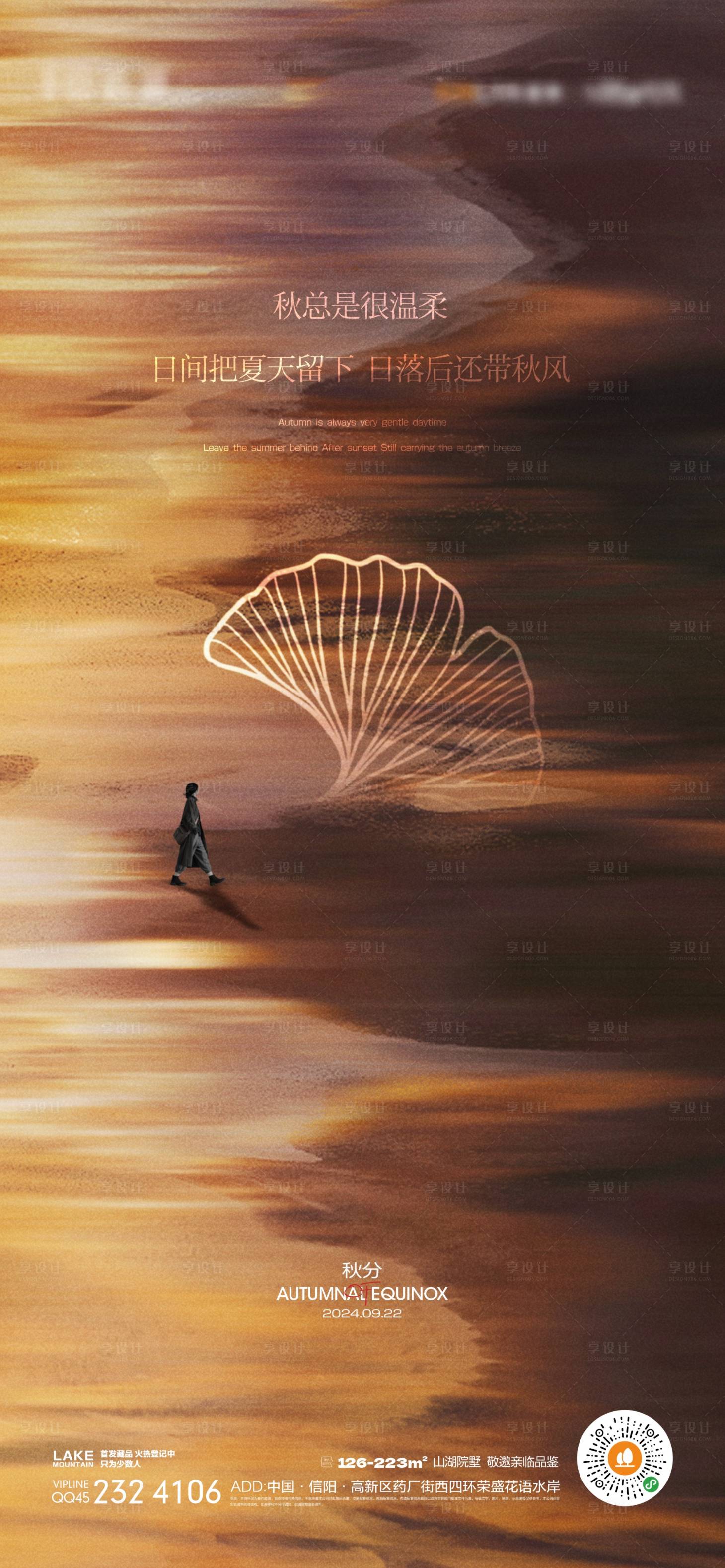 源文件下载【享设计】搜索编号：86930026135962416【秋分海报】