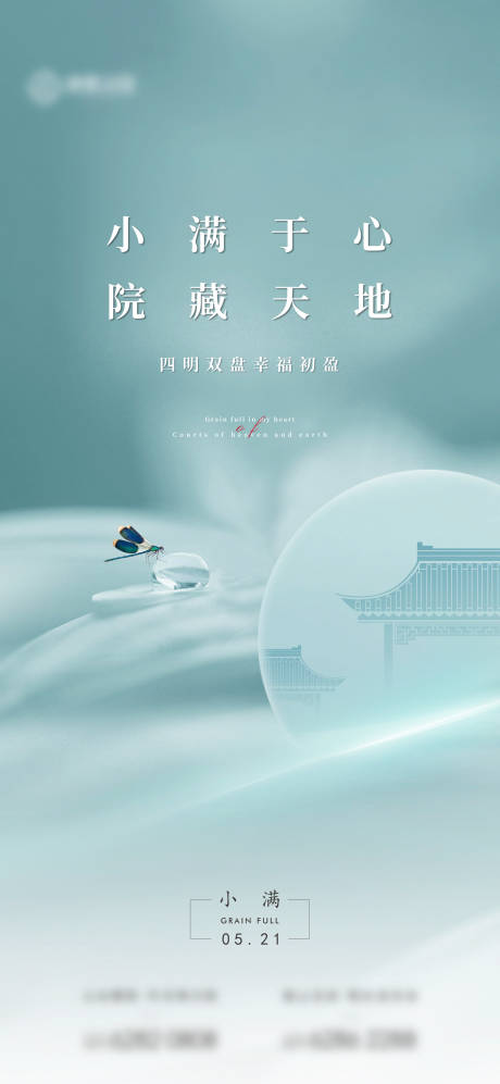 源文件下载【小满节气海报】编号：70430026530775883