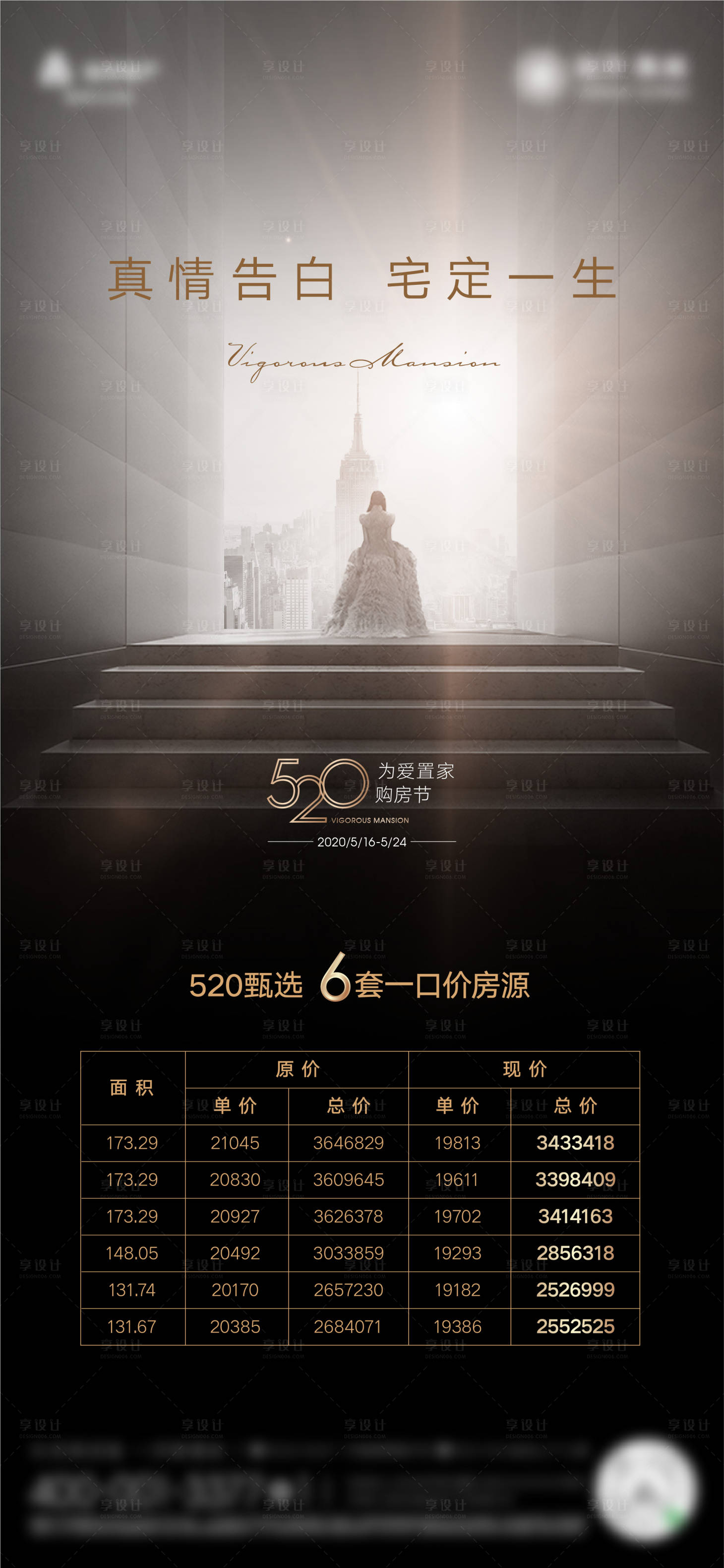 源文件下载【享设计】搜索编号：59970026308976136【520情人节七夕海报】