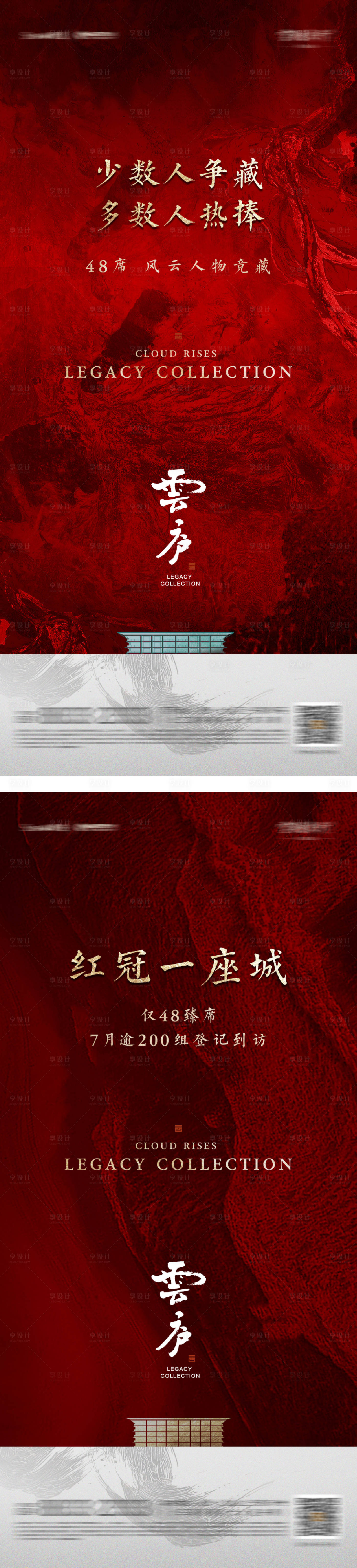 源文件下載【享設計】搜索編號：61980026378726322【地產開盤熱銷人氣海報】
