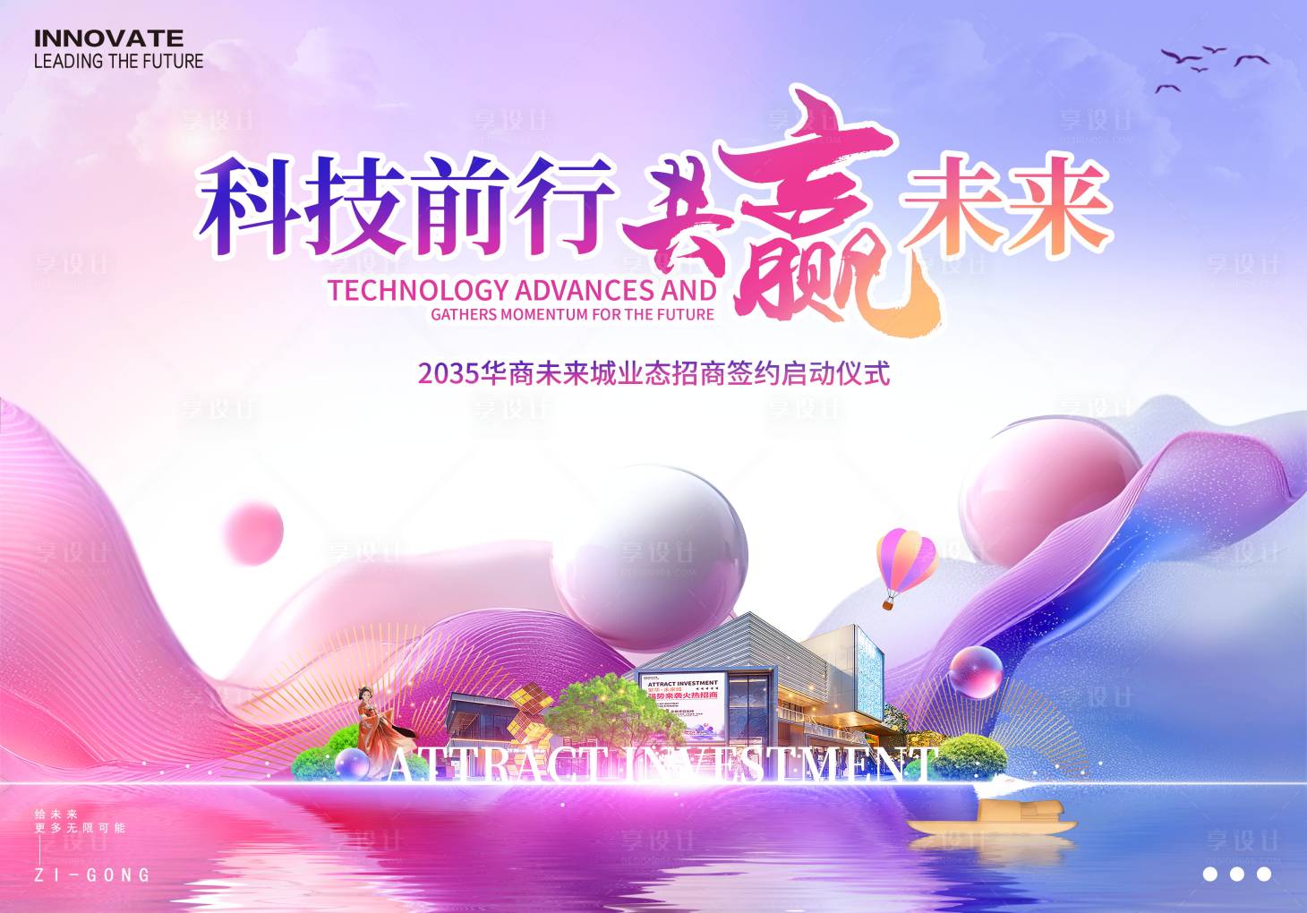 源文件下載【享設計】搜索編號：72740026420305761【地產招商簽約啟動儀式背景板】