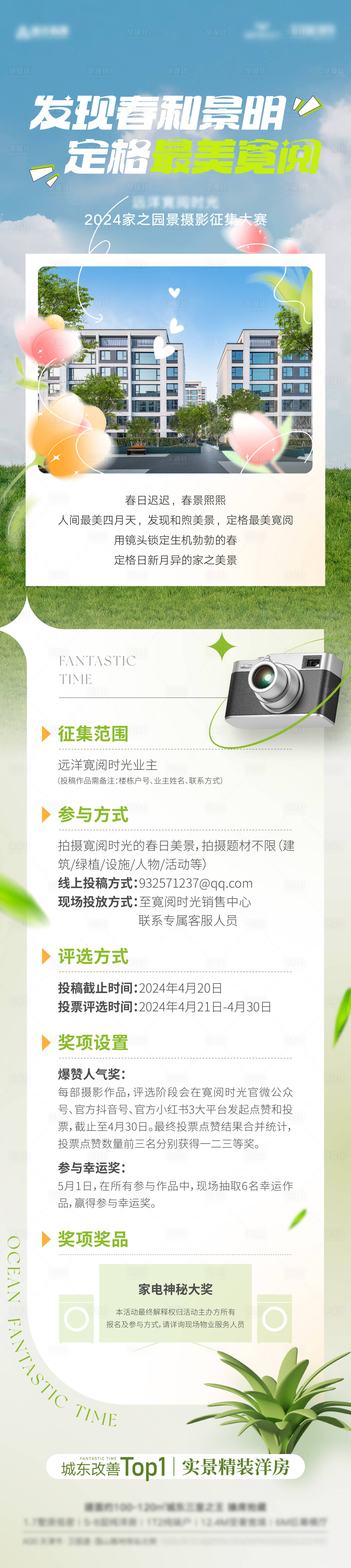 源文件下載【享設計】搜索編號：52040026468723939【房地產攝影活動長圖】