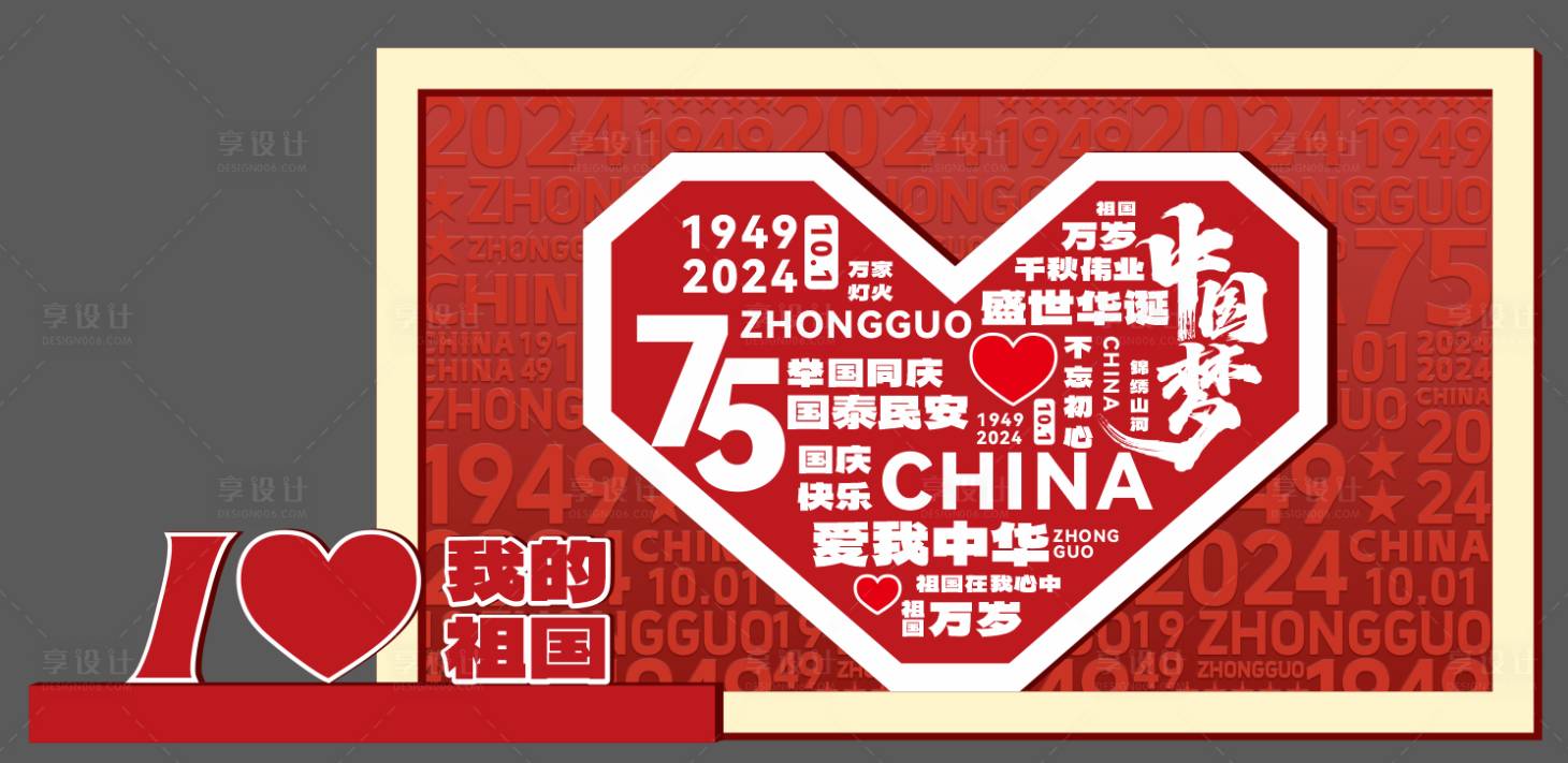 源文件下載【享設計】搜索編號：97920026483798768【國慶節氛圍布置美陳打卡】