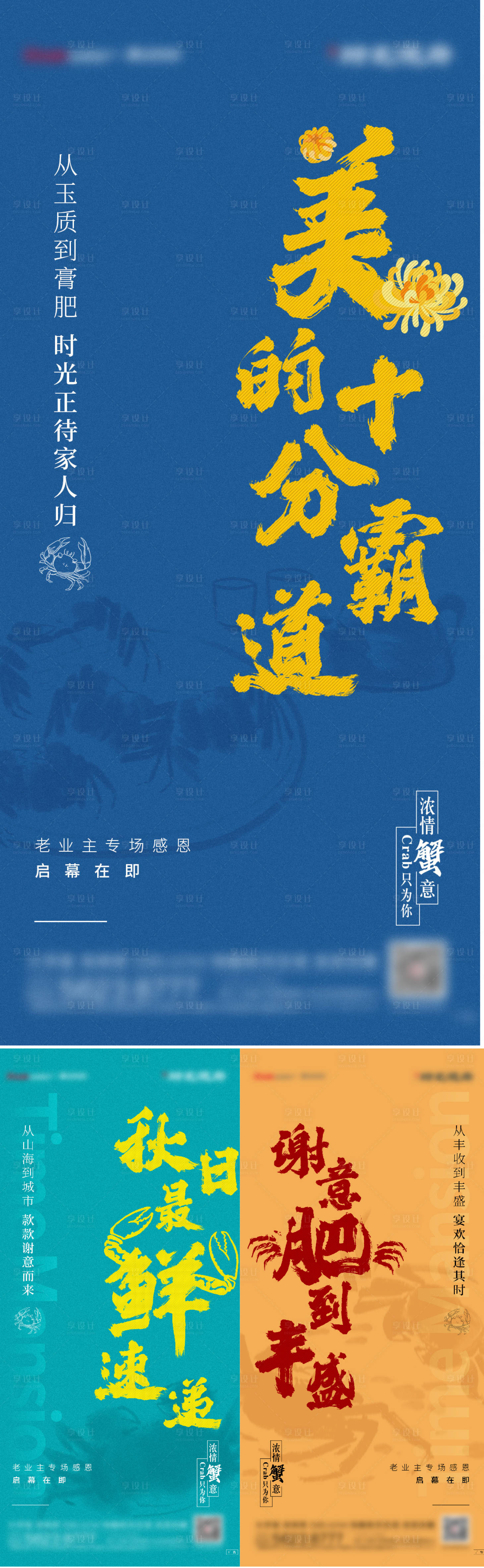 源文件下載【享設(shè)計(jì)】搜索編號(hào)：98860026423486538【蟹宴海報(bào)】