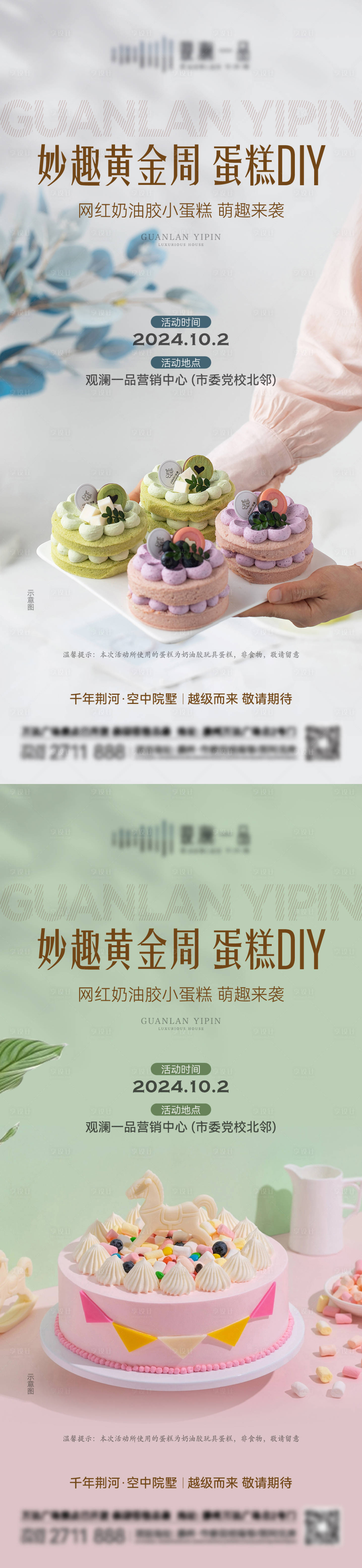 源文件下載【享設計】搜索編號：58620026550182473【蛋糕DIY奶油膠】