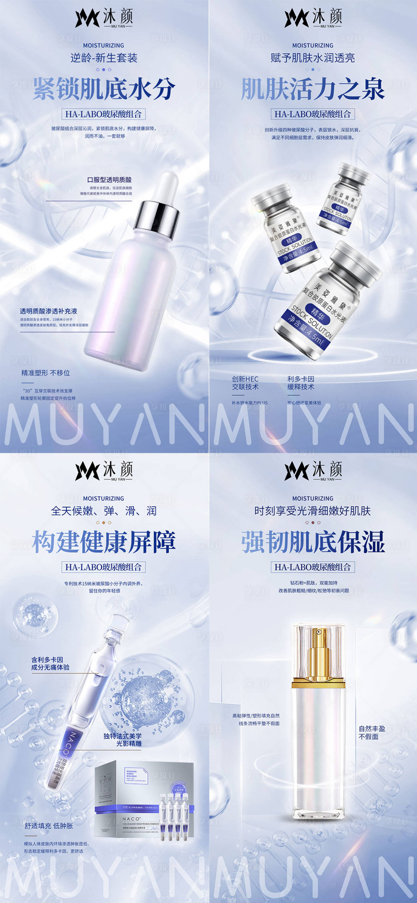 源文件下载【享设计】搜索编号：24150026295731870【医美产品宣传系列海报】