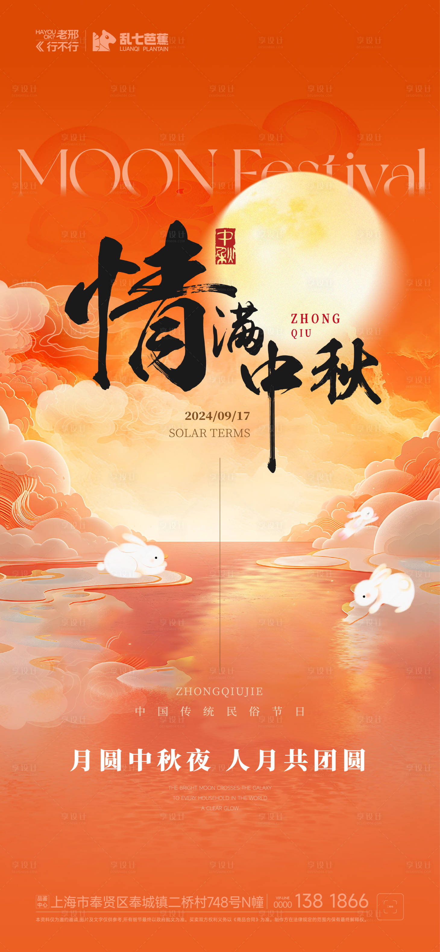 源文件下载【享设计】搜索编号：81030026221613797【中秋节】