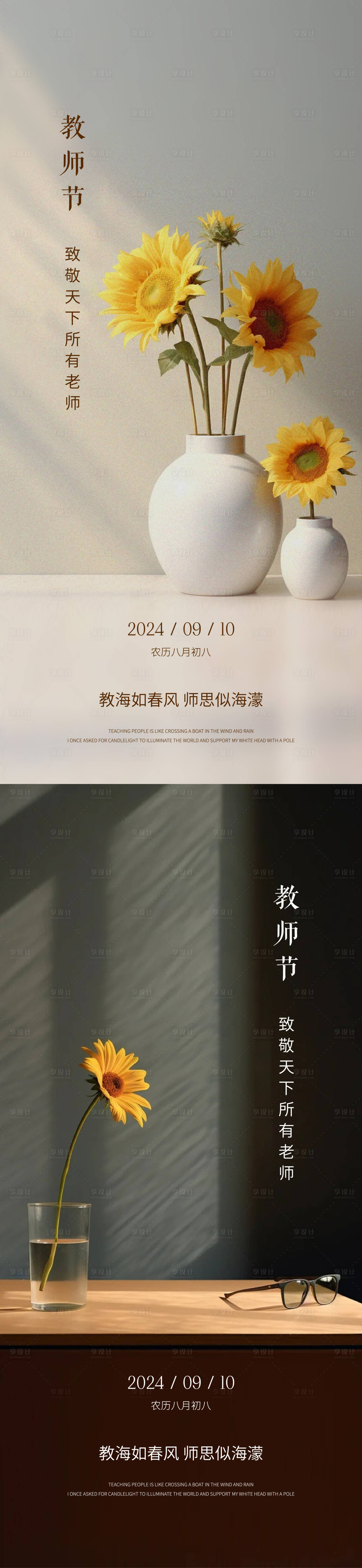 源文件下载【享设计】搜索编号：42140026042616559【教师节海报】