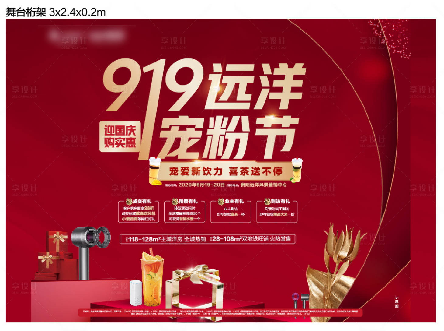 源文件下載【享設計】搜索編號：95290026489611182【地產國慶周末活動寵粉節活動展板】