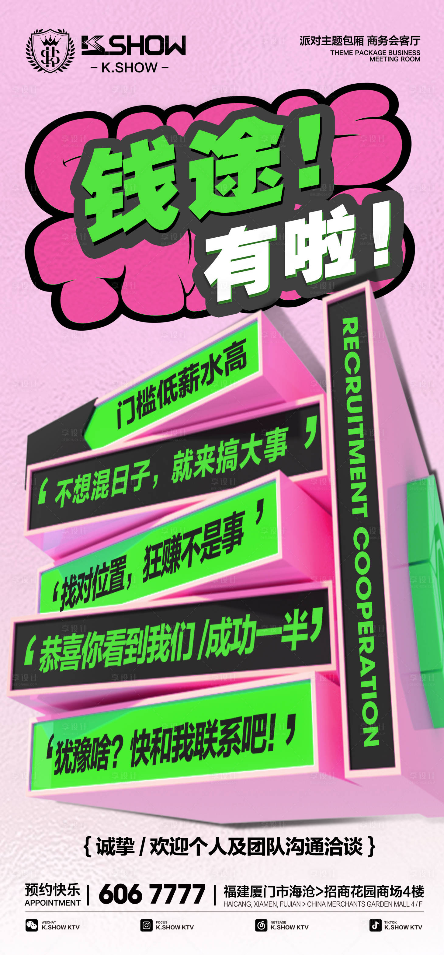 源文件下载【享设计】搜索编号：13300026067284436【酒吧招聘】