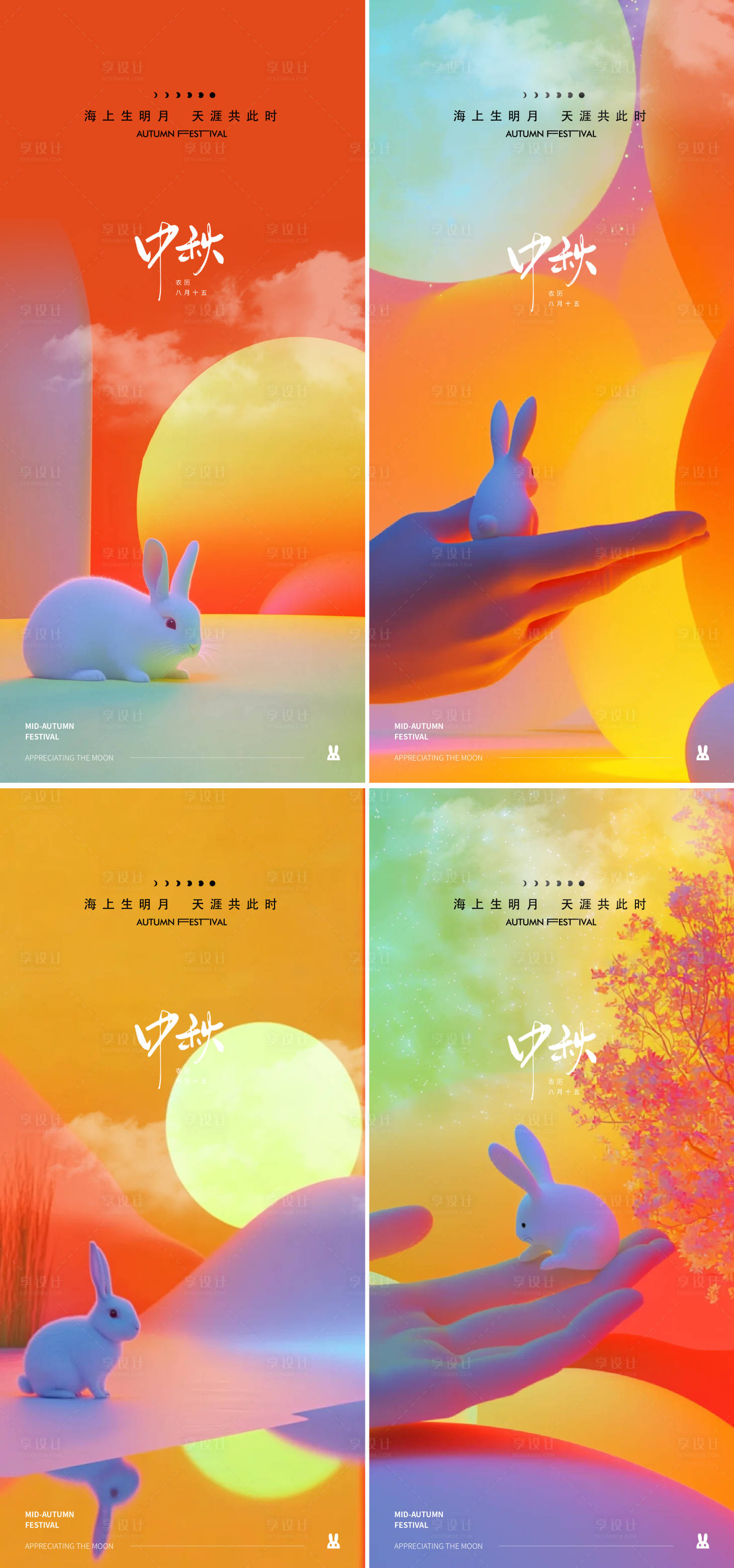 源文件下载【享设计】搜索编号：24640026058473979【中秋节海报】