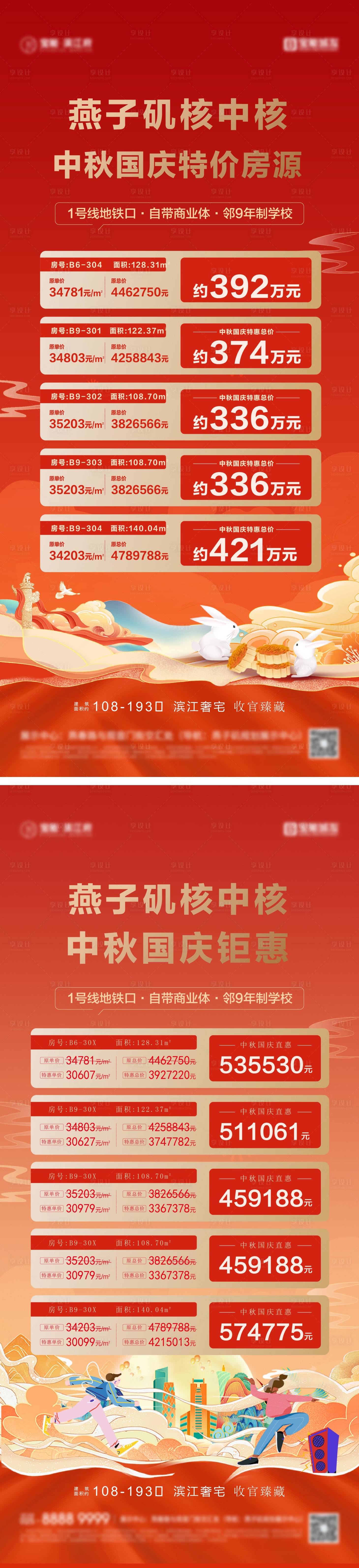 源文件下載【享設計】搜索編號：56280026359908323【中秋節國慶節特價房】
