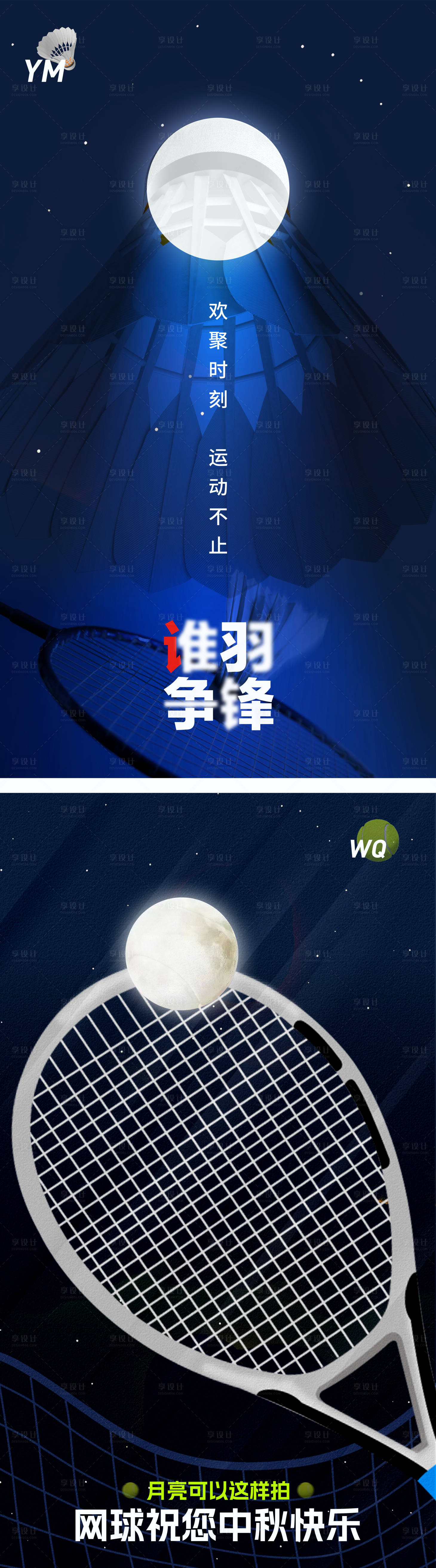 源文件下载【享设计】搜索编号：18460026255859941【运动创意海报】