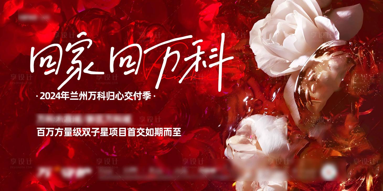 源文件下载【享设计】搜索编号：53610026227463928【地产交房主画面回家】