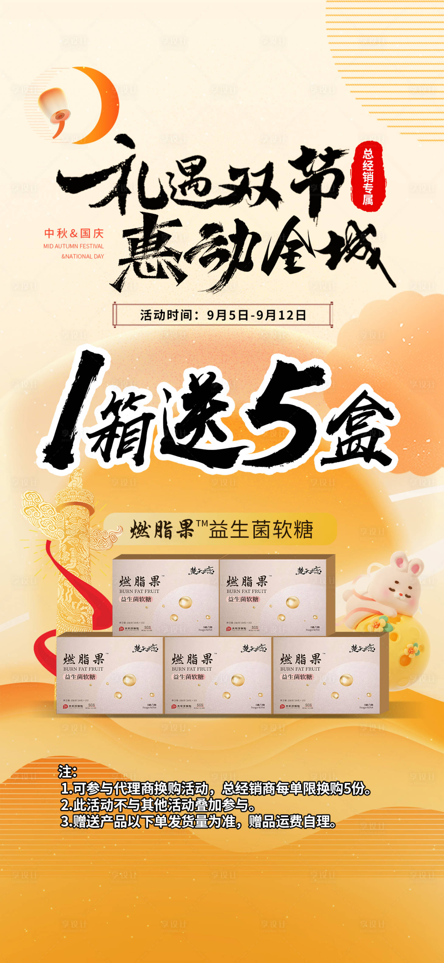 源文件下载【双节中秋国庆产品赠送特惠秒杀】编号：74730026137346718