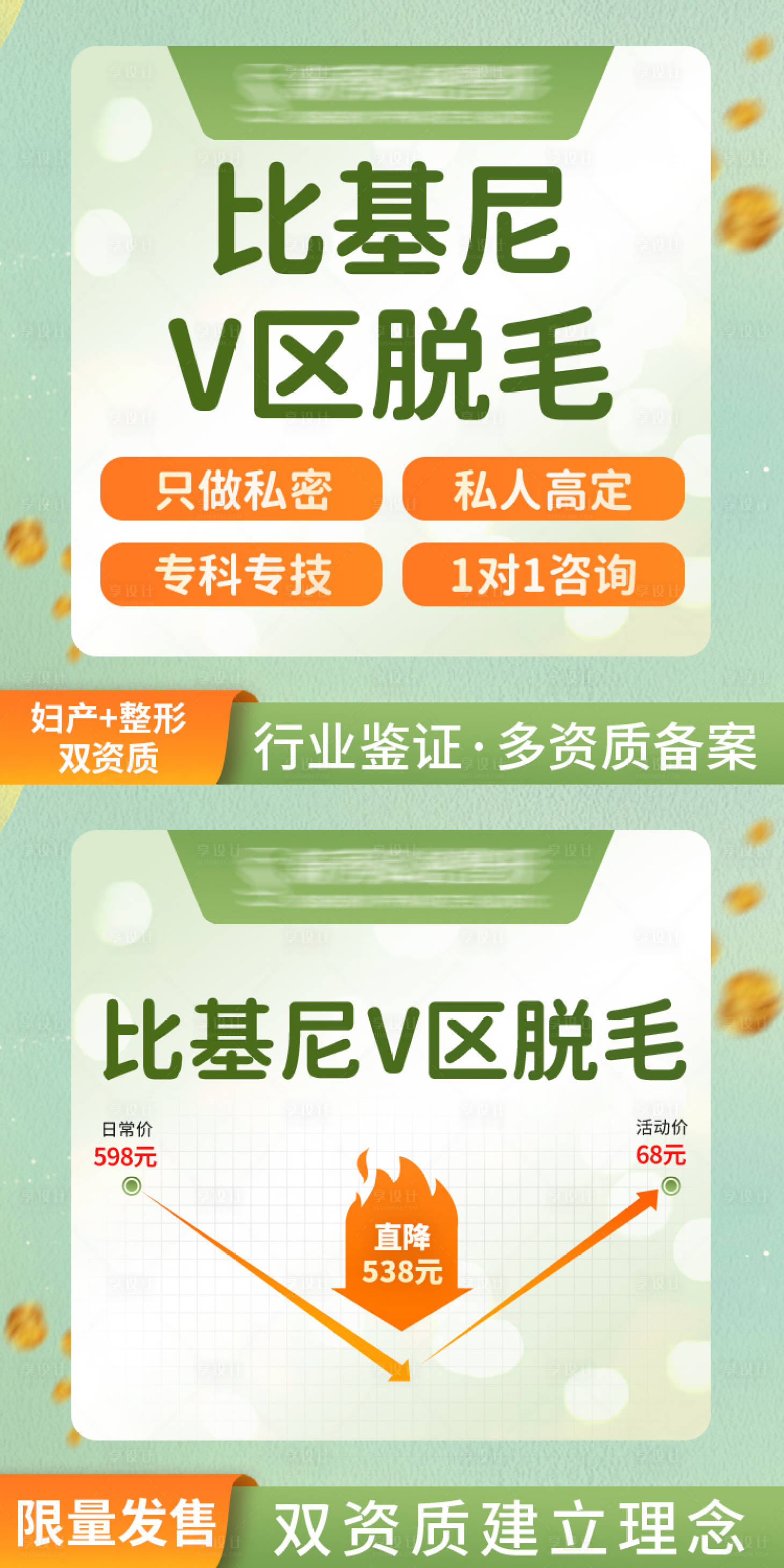 源文件下载【享设计】搜索编号：85970026069365110【医美私密平台系列主图头图】