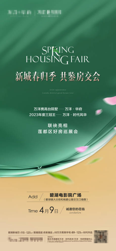 源文件下載【享設計】搜索編號：50790026205406594【房交會前宣海報】
