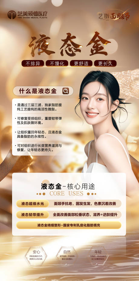 源文件下載【享設計】搜索編號：19740026546705836【醫美液態金海報】