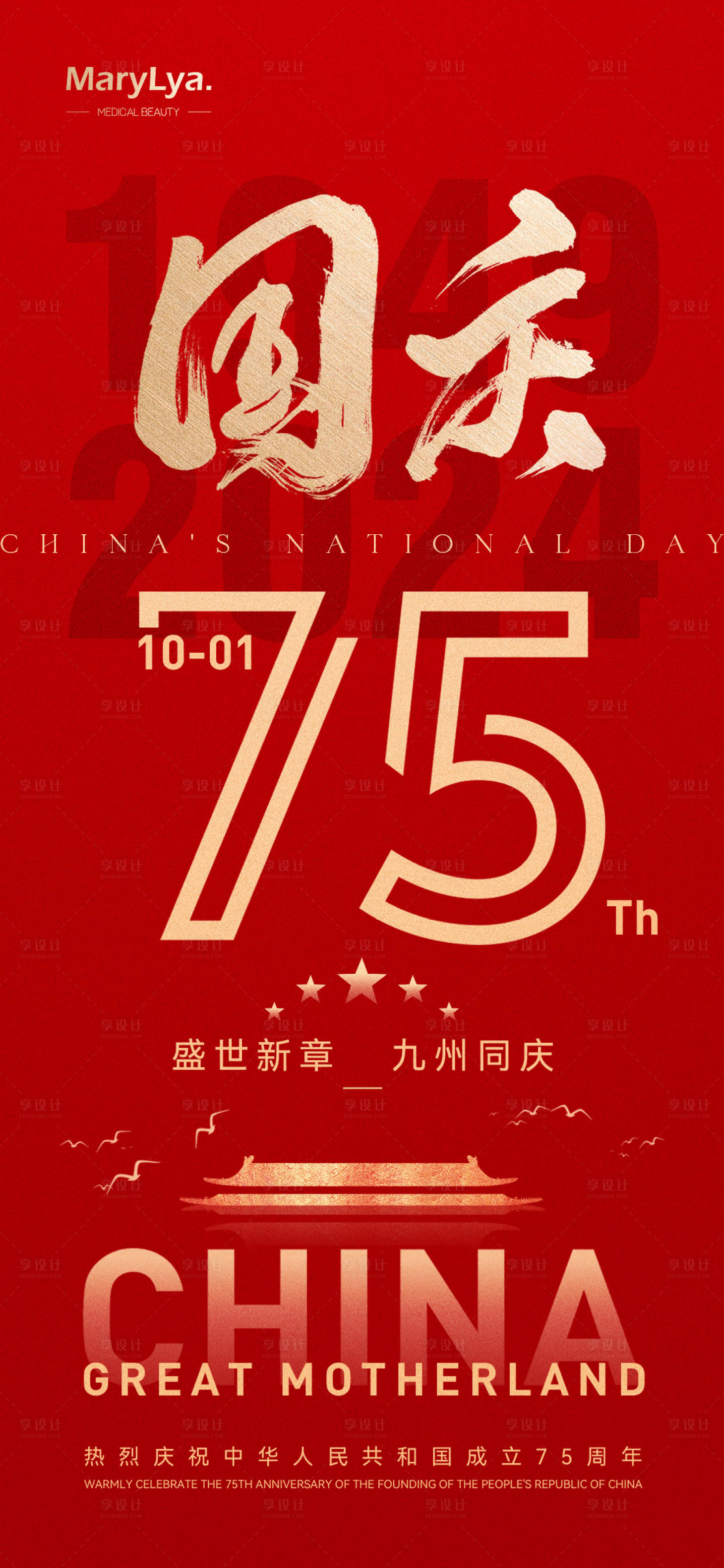 源文件下載【享設(shè)計】搜索編號：33980026378138789【國慶節(jié)海報宣傳】
