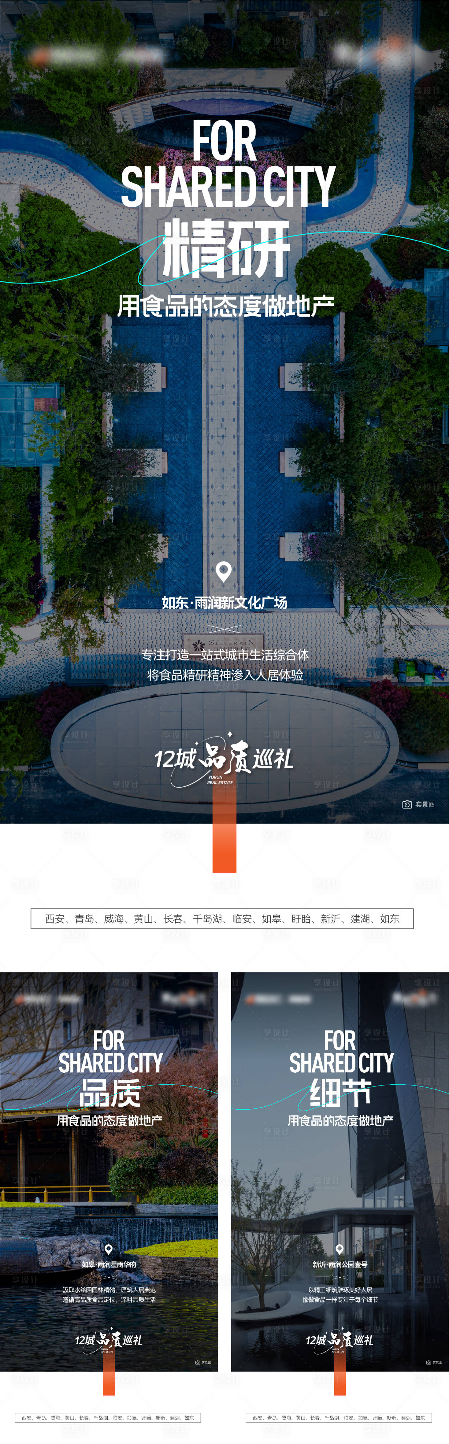 源文件下载【享设计】搜索编号：30640026122521840【地产品推系列海报】