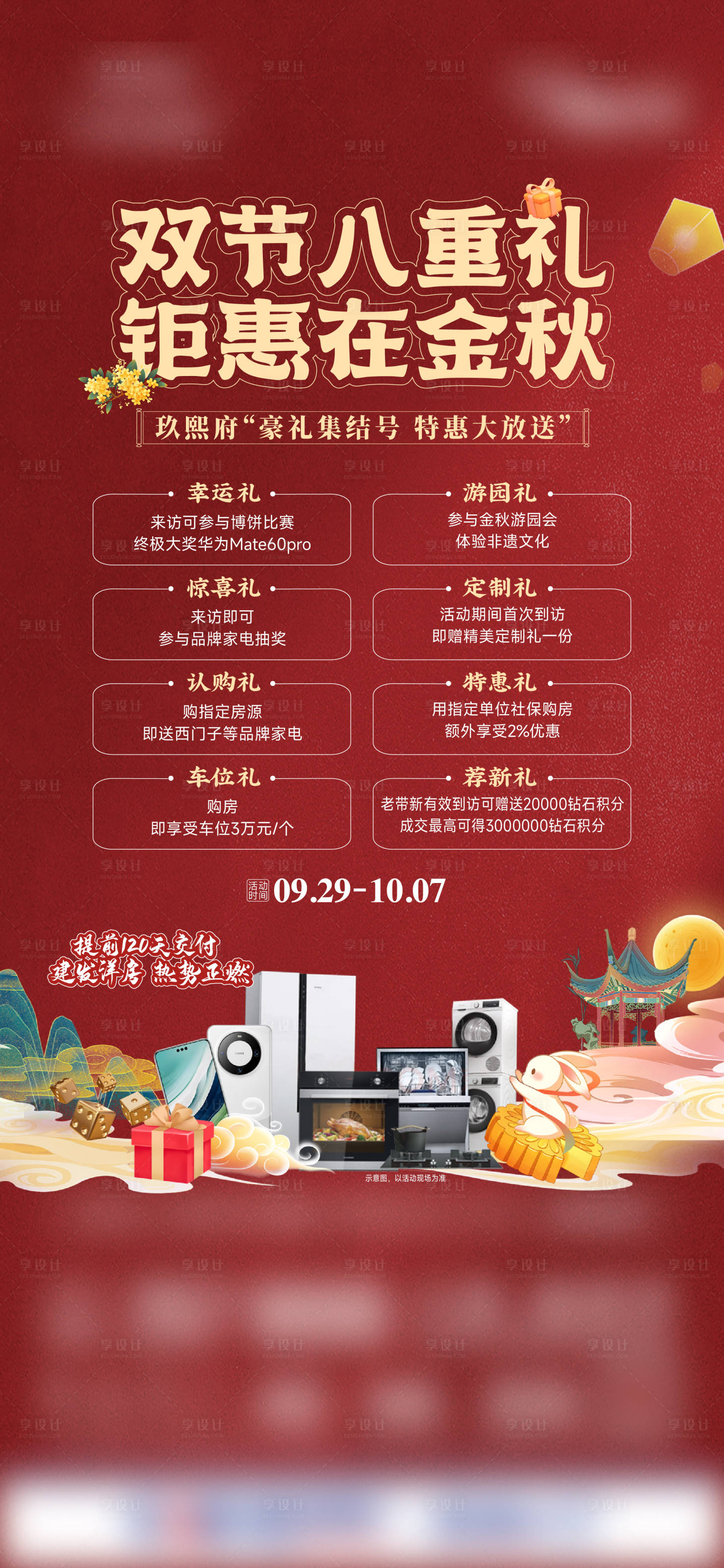 源文件下载【享设计】搜索编号：96050026094434990【双节活动8重礼】