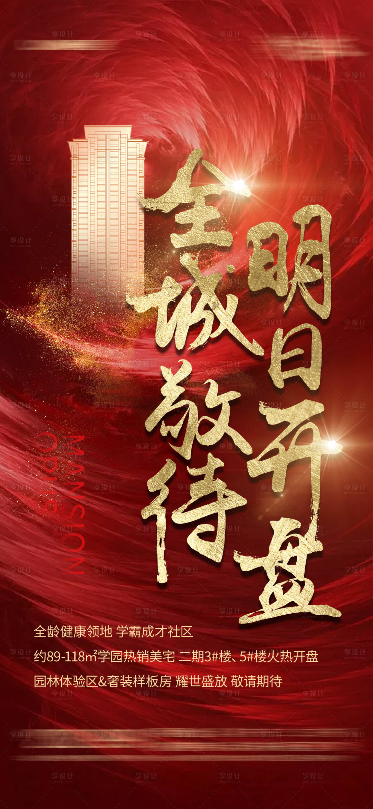 源文件下载【享设计】搜索编号：64560026231451346【开盘前宣】