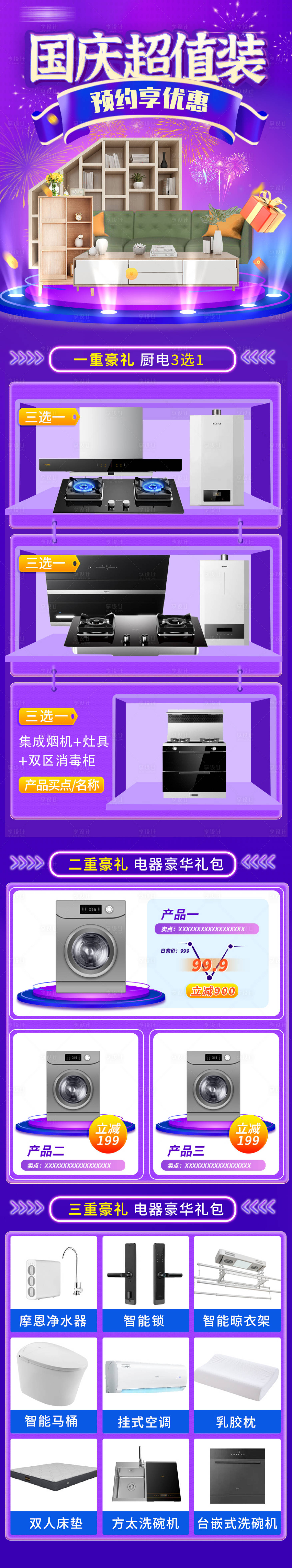 源文件下载【享设计】搜索编号：38770026269792021【国庆超值装活动电商页面】