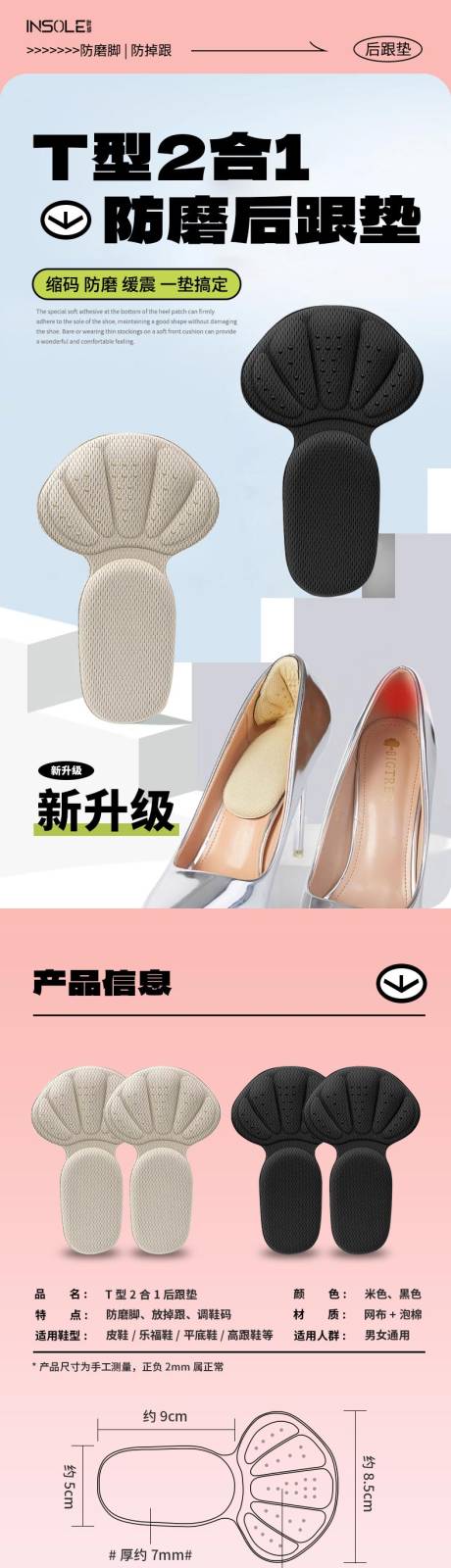 源文件下载【二合一后跟垫后跟贴】编号：27640026187522710
