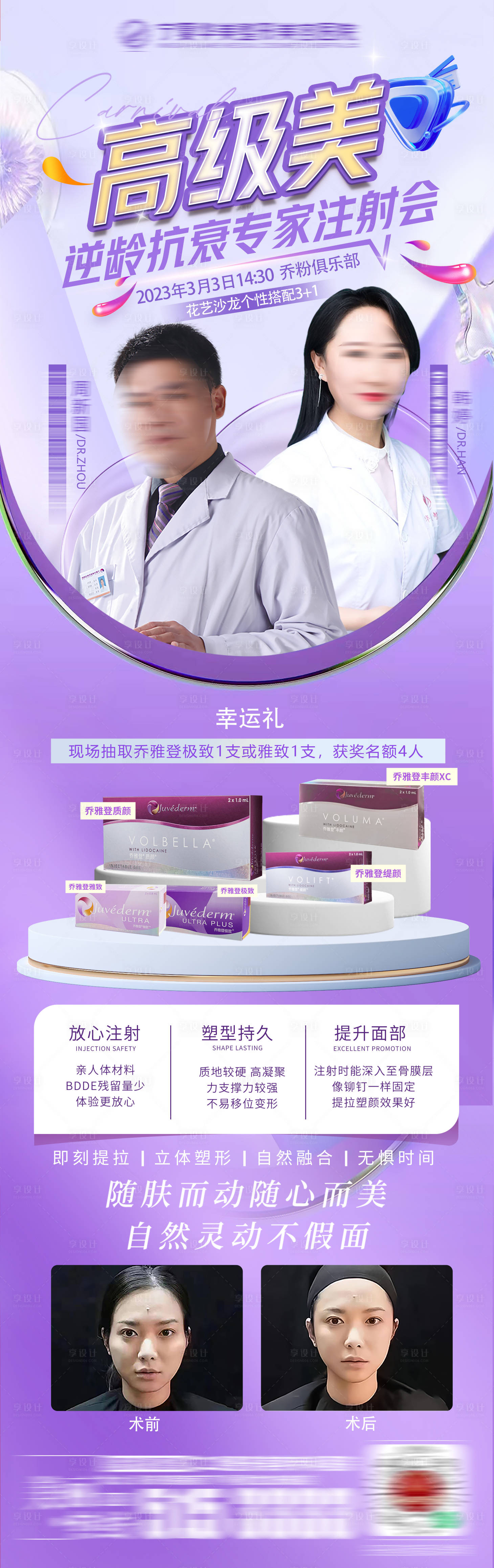 源文件下载【享设计】搜索编号：97640026141144018【乔雅登玻尿酸】