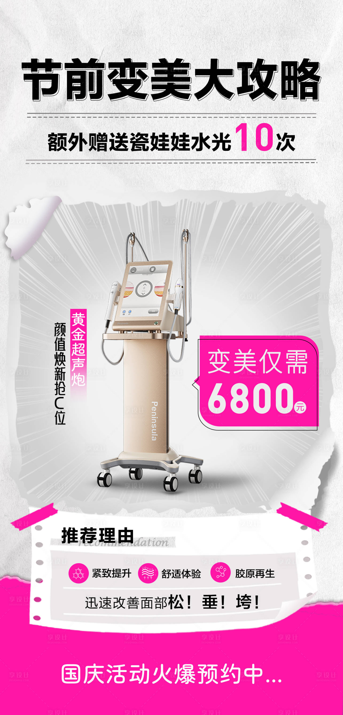 源文件下载【享设计】搜索编号：91070026337667074【黄金超声炮】