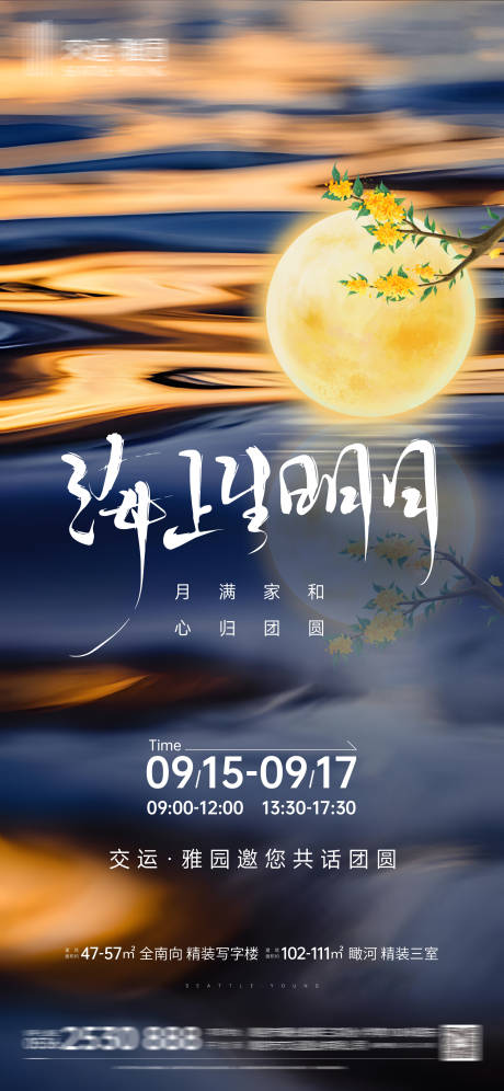 源文件下載【享設計】搜索編號：72820026276662888【地產中秋】