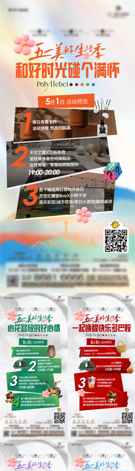 源文件下载【五一活动多巴胺颜色活动节目预告刷屏】编号：32940026087599122