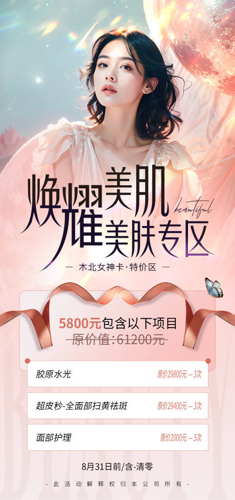 源文件下载【医美体验卡海报】编号：51730026250614091