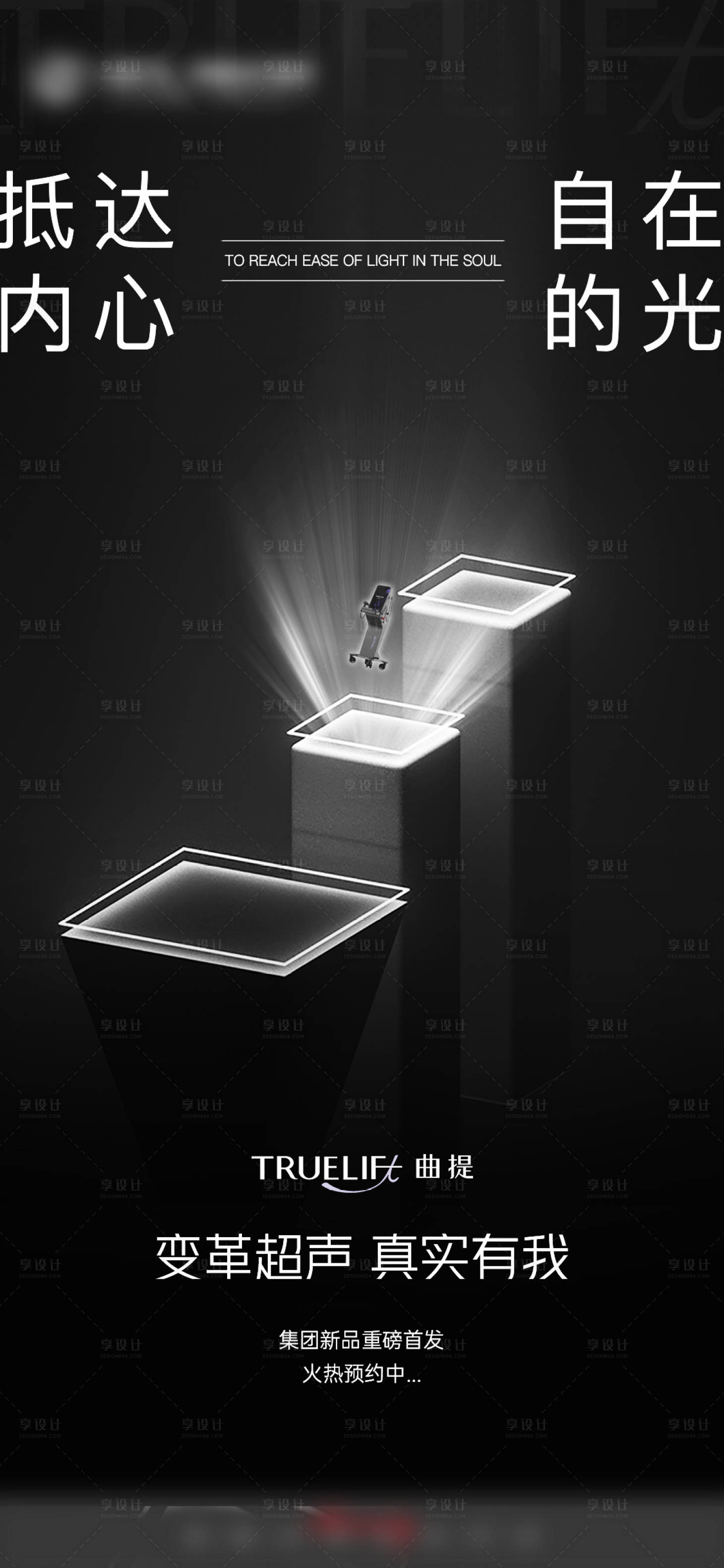 源文件下载【享设计】搜索编号：53150026116079901【曲提超声海报】