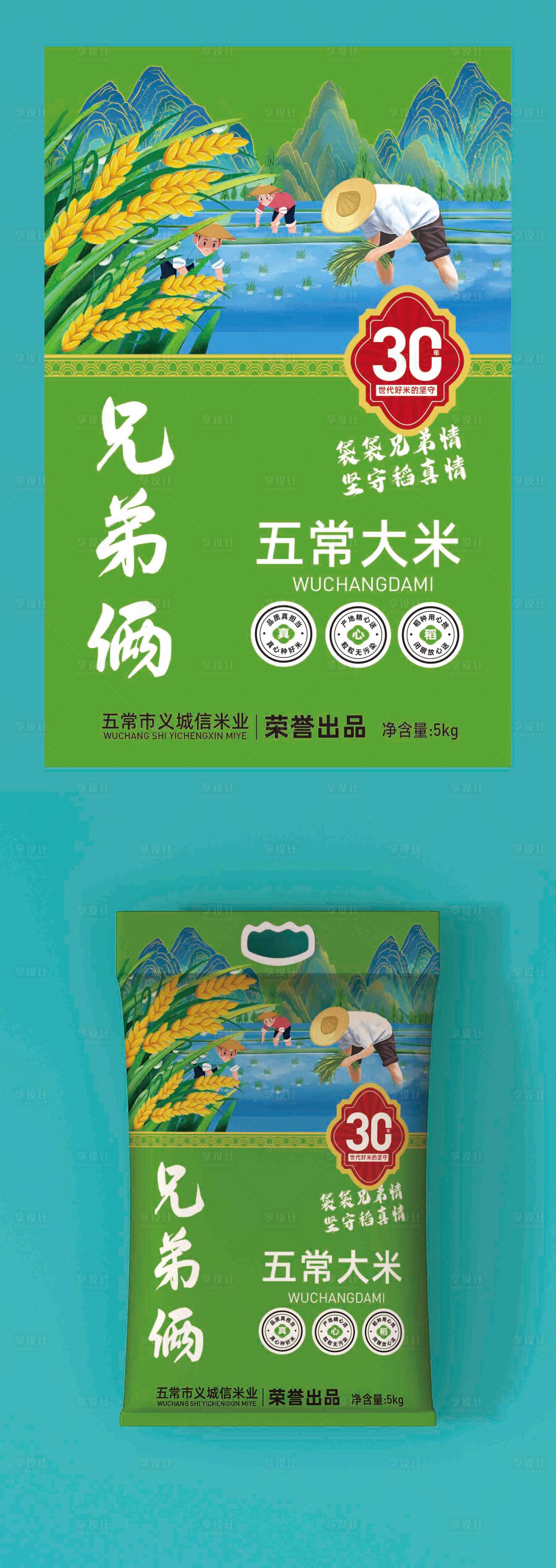 源文件下載【享設計】搜索編號：93860026523505983【五常大米包裝設計】