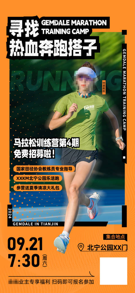 源文件下载【马拉松人物跑步海报】编号：86420026436463641